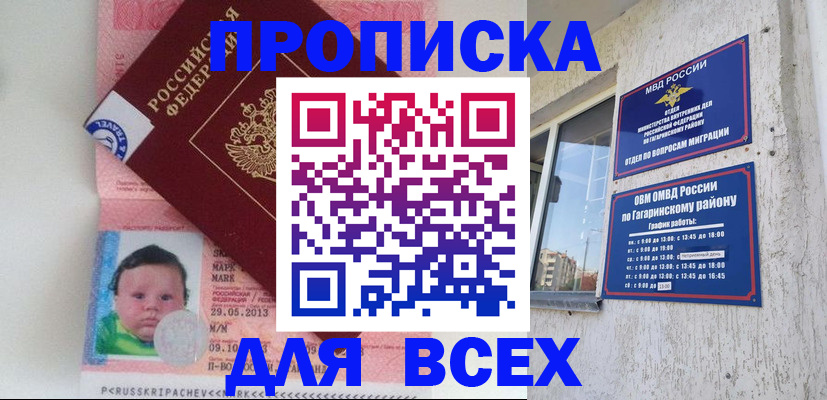 временная регистрация недорого в Слободской